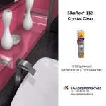 Σφραγιστικό - Συγκολλητικό Sikaflex 112 Crystal Clear 290ml Sika (thumb 3)