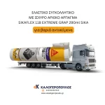 Συγκολλητικό για βαριά αντικείμενα Sikaflex 118 Extreme Grab 290ml Sika (thumb 7)