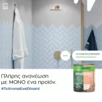 Χρώμα πολυουρεθάνης νερού για πλακάκια τοίχου & δύσκολες επιφάνειες Smaltolux hydro tile reno paint  (thumb 3)