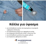 Κόλλα για υφάσματα Textile adhensive 25ml Bison