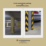 Γωνία προστασίας parking μαύρο-κίτρινο 800x100x8mm 