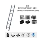 Σκάλα αλουμινίου μονή Evo (thumb 3)
