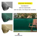 Δίχτυ σκίασης τύπου Ε-125 ρολό με το μέτρο σε 3 χρώματα (thumb 2)
