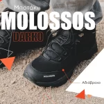 Μποτάκια πεζοπορίας 02.15 Darko Molossos (thumb 2)