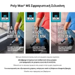 Σφραγιστική σιλικόνη PolyMax Bison, σε διάφορες αποχρώσεις (thumb 3)