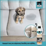 Ισχυρό καθαριστικό λεκέδων και ούρων από καναπέδες Stain remover 500ml Bison (thumb 2)