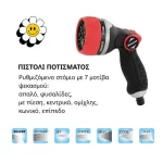 Πιστόλι νερού ποτίσματος Benman 77201 με 7 τύπους ψεκασμού  (thumb 3)
