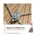 Ισχυρό καθαριστικό ξύλου για καταστρώματα σκαφών (thumb 4)