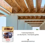 Γυαλιστερό βερνίκι Ultraxyl Ocean 750ml Χρωτέχ για πέγκολες, πόρτες, παντζούρια  (thumb 2)