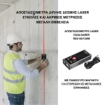 Μετρητής αποστάσεων Laser με κόκκινη διπλή δέσμη 60/120m και με ισχυρό μαγνήτη για στερέωση σε μεταλ (thumb 2)