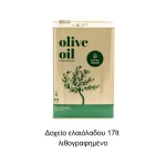 Τενεκές 17lt με βιδωτή τάπα & ετικέτα (thumb 9)