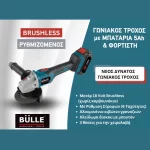 Γωνιακός τροχός 18V Brushless με μπαταρία 5Ah και φορτιστή Bulle (thumb 3)