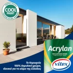 100% ακρυλικο χρωμα για εξωτερικους τοιχους (thumb 4)