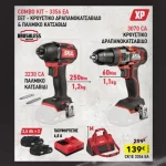 Σετ εργαλείων μπαταρίας brusheless Skil σε προσφορά (thumb 3)