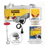 Ηλεκτρικό παλάγκο συρματόσχοινου YT 150/300 - 18m Express 63021 με τηλεχειριστήριο (thumb 2)