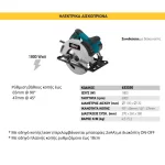 Ηλεκτρικό δισκοπρίονο 1800W Bülle - Χαρακτηριστικά (thumb 2)
