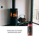 Μαύρο χρώμα υψηλής θερμοκρασίας έως 800°C για βάψιμο σόμπας, καμινάδας, εξατμίσεων κ.α. (thumb 2)
