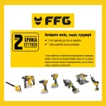 2 χρόνια εγγύηση - Εργαλεία FFG Χαλάνδρι (thumb 4)