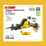 Σπαθοσέγα μπαταρίας Brushless RSC 18V Pro FFG για κοπές ξύλου, πλαστικών και μετάλλων (thumb 3)
