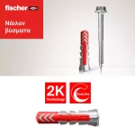 Νάιλον βύσμα (Upat) DuoPower 12x60 Fischer - Σιδηρικά Χαλάνδρι (thumb 6)
