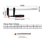 Σφιγκτήρας μαραγκών (Νταβίδι) 80x300mm F clamp Harden 600303 (thumb 2)
