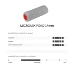 Ρολό με πέλος 14mm Micromix για βάψιμο σαγρέ τοίχων με χρώματα νερού (thumb 2)