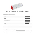 Ρολό μικροινών με πέλος 9mm Micro Star για σπατουλαριστά - Χρωματοπωλεία Χαλάνδρι (thumb 2)