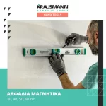 Αλφάδι χειρός μαγνητικό με 3 μάτια 50cm Krausmann Η03074 (thumb 3)