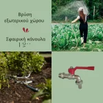 Βρύση εξωτερικού χώρου - Υδραυλικά είδη Χαλάνδρι (thumb 2)
