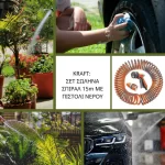 Λάστιχο ποτίσματος σπιράλ 15m με πιστόλι νερού Kraft - Χρήσεις (thumb 2)