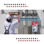 Ρητινούχος τσιμεντόστοκος για κάλυψη ατελειών 20mmm/στρώση Granular Durostick (thumb 4)
