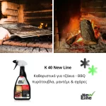 Δυνατό καθαριστικό για λίπη ψησταριάς, πυρότουβλων, καμένα λίπη (thumb 2)