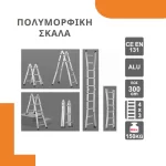 Πολυμορφική σκάλα αλουμινίου για σκαλοπάτια (thumb 3)