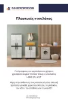 Πλαστικές ντουλάπες για κουζίναι και μπάνιο 
 (thumb 3)
