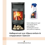Σπρέι καθαριστικό για τζάμια τζακιών Glass Cleaner Durostick (thumb 3)