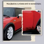 Πώς βγαίνει η πίσσα από το αυτοκίνητο; (thumb 2)