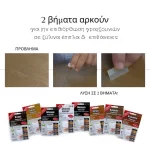 Πως καλύπτω γρατζουνιές σε ξύλινα έπιπλα και επιφάνειες (thumb 10)