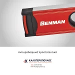 Αλφάδι ψηφιακό μαγνητικό με 2 μάτια LM33 D Benman (thumb 3)