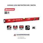 Αλφάδι αλουμινίου μαγνητικό με 2 μάτια Benman (thumb 2)