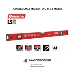 Αλφάδι αλουμινίου 80cm & 100cm μαγνητικό με 3 μάτια Benman (thumb 2)