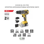 Κρουστικό δραπανοκατσάβιδο μπαταρίας 1x2.0Ah CHD/60-BL 20V PRO FF GROUP 46670 (thumb 2)