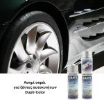 Σπρέι για ζάντες αυτοκινήτων Dupli-Color/Presto - Σπρέι αυτοκινήτου Χαλάνδρι (thumb 4)