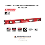 Αλφάδι αλουμινίου μαγνητικό 60cm & 80cm με 3 μάτια καθρέπτη Pro Benman (thumb 2)