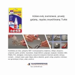 κολλα ενος συστατικου γενικης χρησης