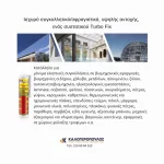 Κόλλα συγκολλητική & σφραγιστική 4 σε 1 Turbo Fix - Χρωματοπωλείο Χαλάνδρι (thumb 4)