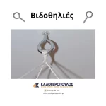 βιδα με κρικο (thumb 2)