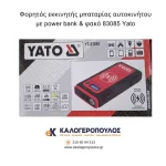 Συσκευασία φορητού εκκινητή μπαταρίας αυτοκινήτου με Power bank & φακό 83085 Yato (thumb 6)